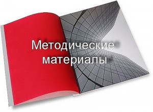 Методические рекомендации по вопросам патриотизма и семейных ценностей