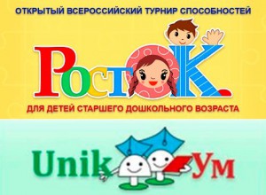 Всероссийский турнир способностей «РостОК» для детей старшего дошкольного возраста