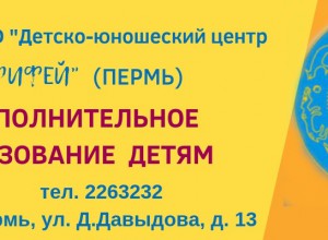 Материалы участников  фестиваля активных воспитательных практик МАУ ДО ДЮЦ "Рифей" г. Перми