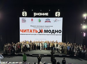 ФОРУМ МОЛОДЫХ-2026: современные тренды или вечная классика