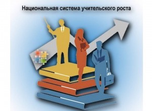 В России утверждены принципы национальной системы профессионального роста педагогов