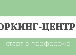 Проект "Коворкинг-центр Совета молодых педагогов "Старт в профессию"