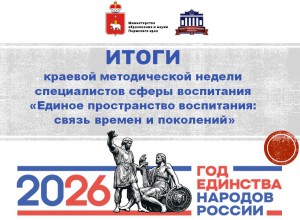 Итоги методической недели воспитания