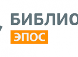 Библиотека «ЭПОС»: новые возможности и перспективы