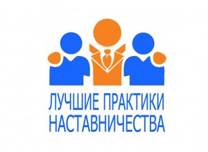Педагоги-наставники представляют опыт работы