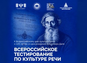 Школьников и педагогов приглашают пройти Всероссийское тестирование по культуре речи