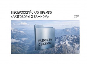 Паспорт краевого проекта «Постразговоры о важном: погружение в смыслы и ценности»