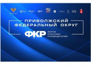 Опыт педагогов  Пермского края на марафоне воспитательных практик ФКР ПФО в 2026 году