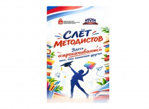 СПИКЕРЫ краевой конференции  «Слет методистов #МЕТОДИЧЕСКИЙ_ФИТНЕС»