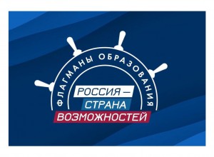 Подведены итоги конкурса в обновленное сообщество «Созвездие Флагманов образования»