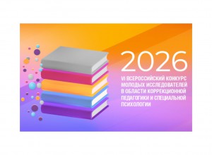 VI Всероссийский конкурс–2026