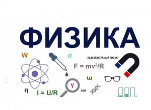 Актуальные вопросы преподавания_Физика
