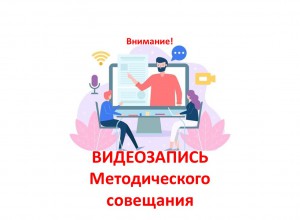 Методический ЧАС «Векторы образования: ресурсы, практики, перспективы» - май-2026