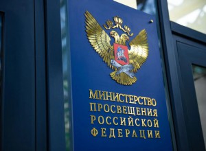 Минпросвещения России вошло в тройку лучших ведомственных проектных офисов страны