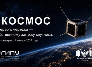 Школьники и педагоги в 2027 году смогут присоединиться к международному образовательному проекту по спутникостроению
