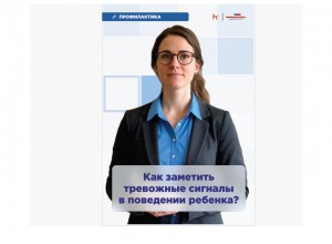 Как заметить тревожные сигналы в поведении ребенка