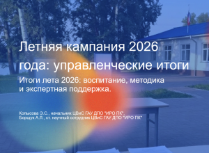 Прошел круглый стол по подведению промежуточных итогов летней оздоровительной кампании