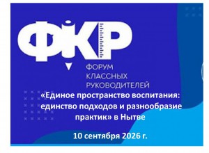 Межмуниципальный ФКР «Единое пространство воспитания: единство подходов и разнообразие практик»