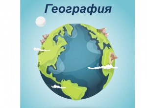 28 мая вебинар для  учителей географии и методистов