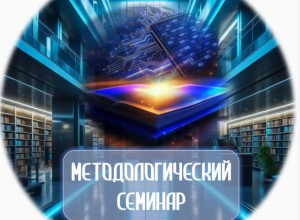 Семинар «Тьютор, дополненный ИИ: возможности, ресурсы, границы»