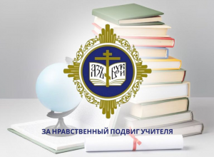 Круглый стол "Отечественное образование: диалоги о ценностных основаниях"